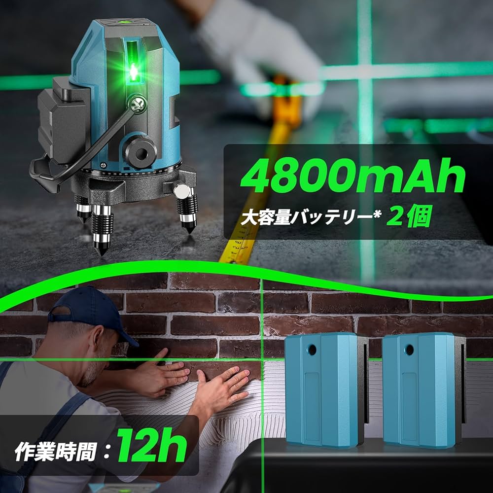 墨出し器 水平器 グリーンレーザー 5ライン 自動補正 バッテリー2個付き 墨出し器 5ライン 水平器 レーザー グリーンレーザー バッテリー